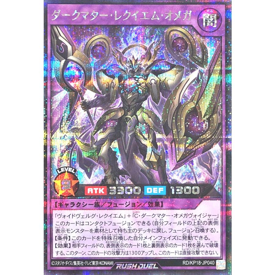 ‼️超レア品‼️堕天使達のレクイエム コナミデジタルエンタテインメント 遊戯王 ラッシュデュエル RD/KP18