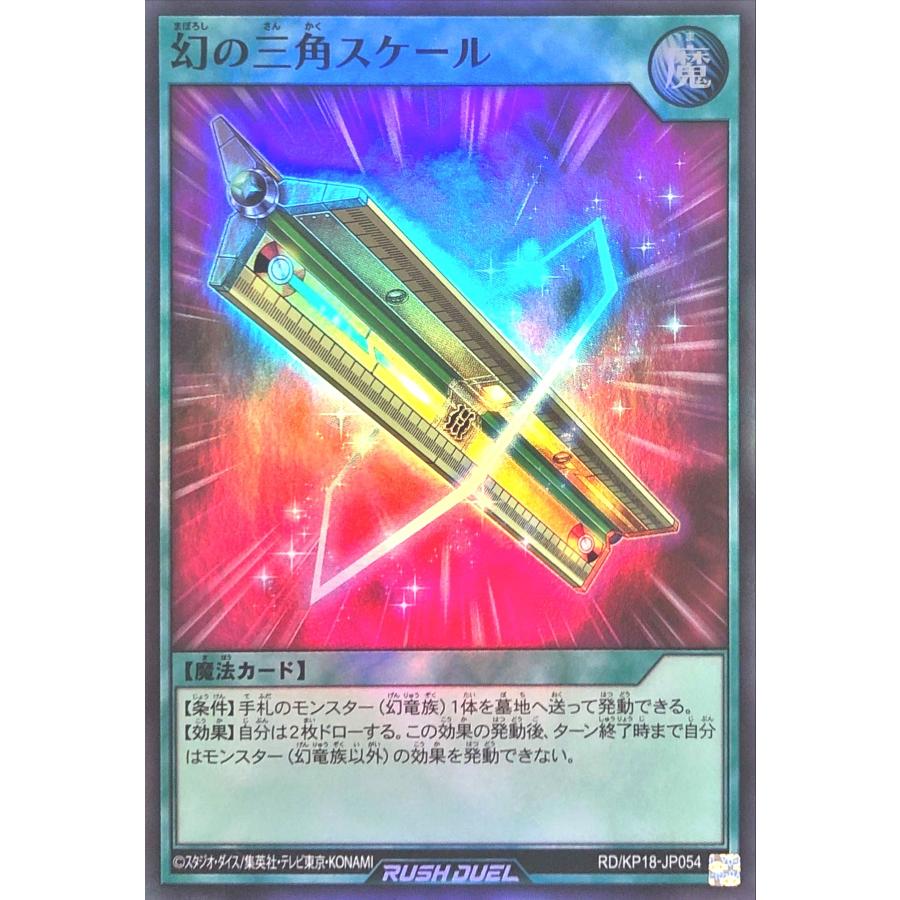 コナミデジタルエンタテインメント 遊戯王 ラッシュデュエル RD/KP18