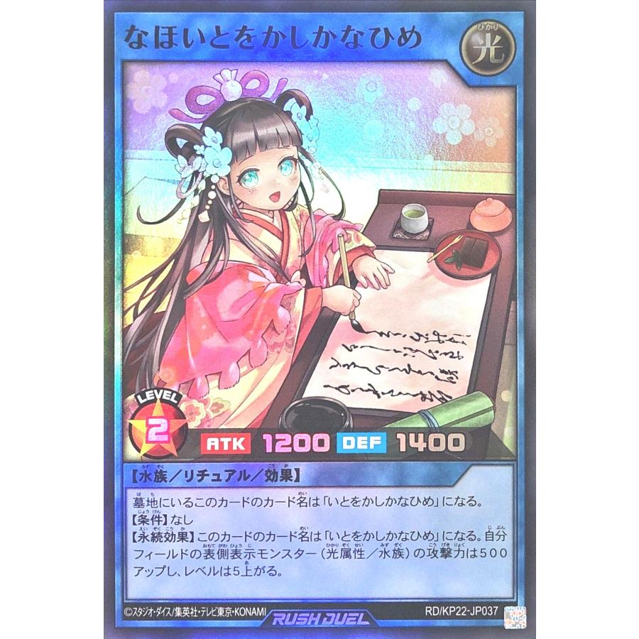 コナミデジタルエンタテインメント 遊戯王 ラッシュデュエル RD/KP22