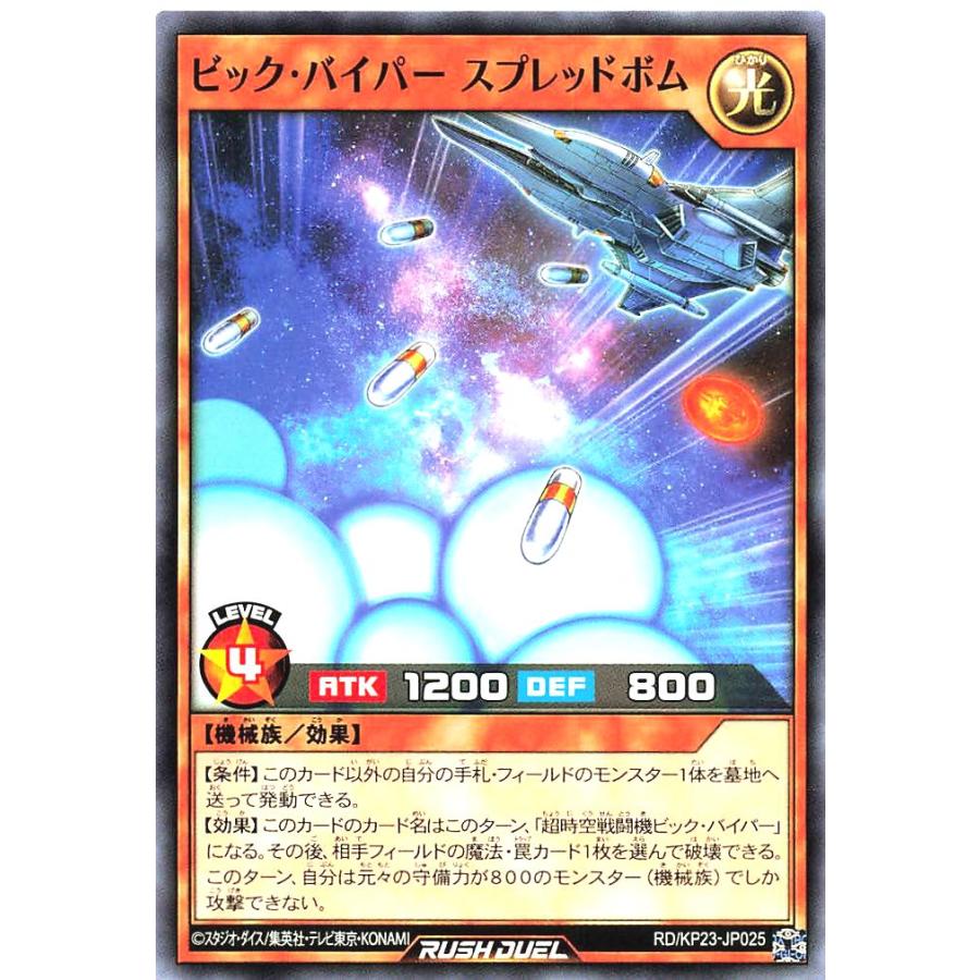 コナミデジタルエンタテインメント 遊戯王 ラッシュデュエル RD/KP23