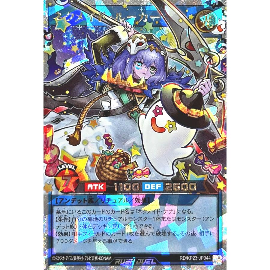 ネクメイド・ルーカー　オーバーラッシュ コナミデジタルエンタテインメント 遊戯王 ラッシュデュエル RD/KP23