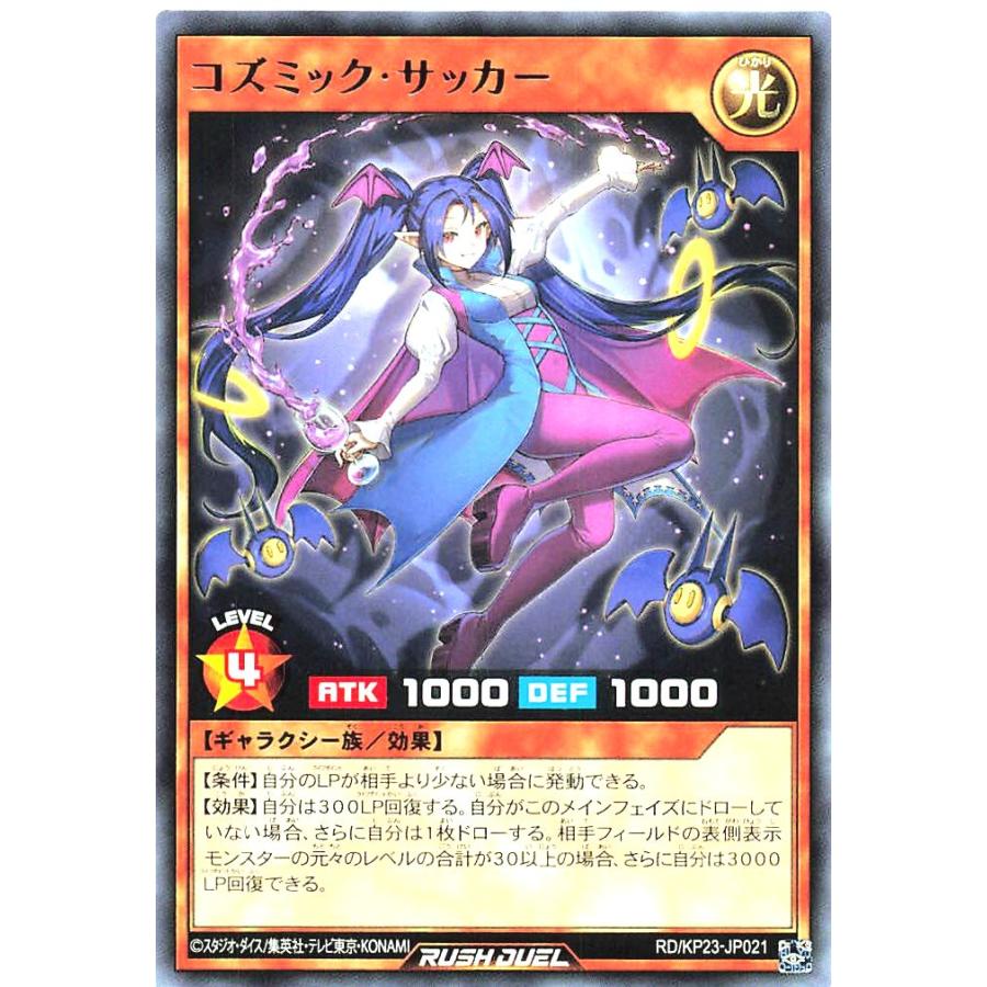 コナミデジタルエンタテインメント 遊戯王 ラッシュデュエル RD/KP23