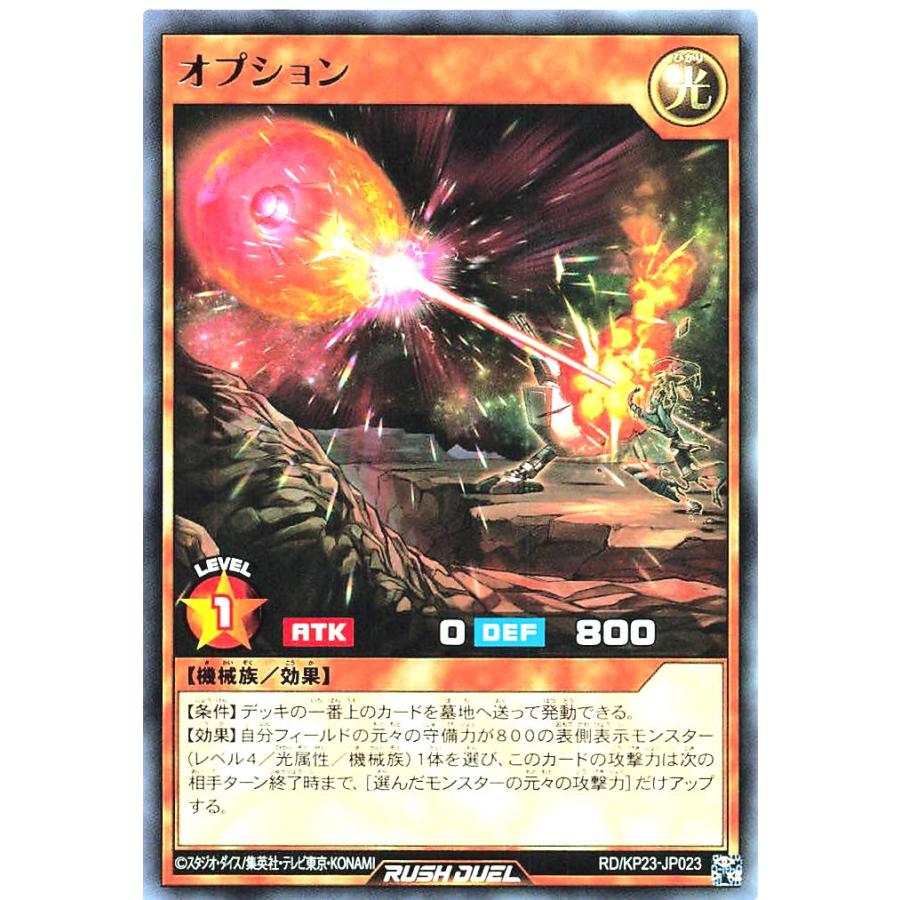 コナミデジタルエンタテインメント 遊戯王 ラッシュデュエル RD/KP23