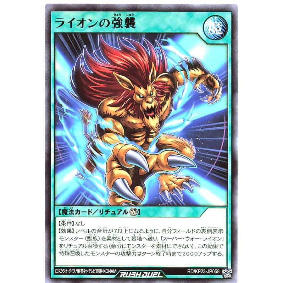 コナミデジタルエンタテインメント 遊戯王 ラッシュデュエル RD/KP23