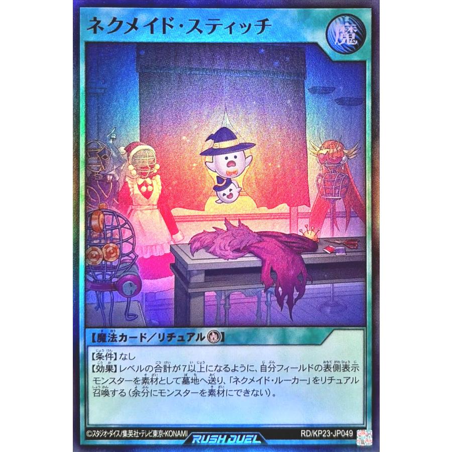 コナミデジタルエンタテインメント 遊戯王 ラッシュデュエル RD/KP23
