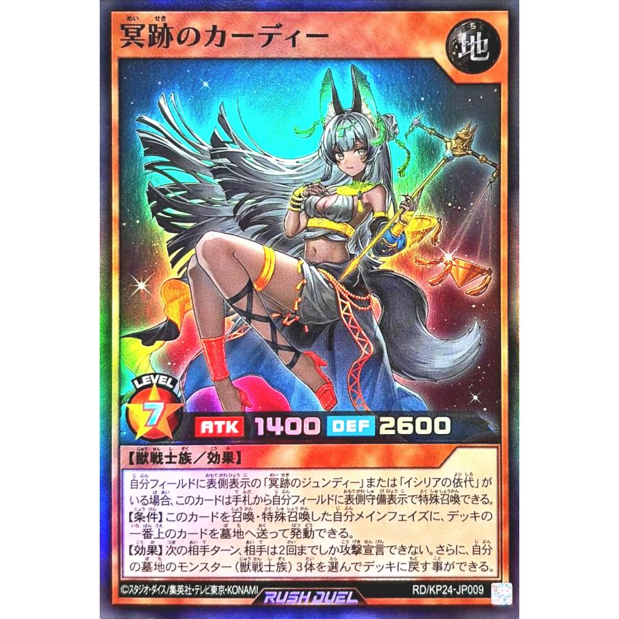コナミデジタルエンタテインメント 遊戯王 ラッシュデュエル RD/KP24