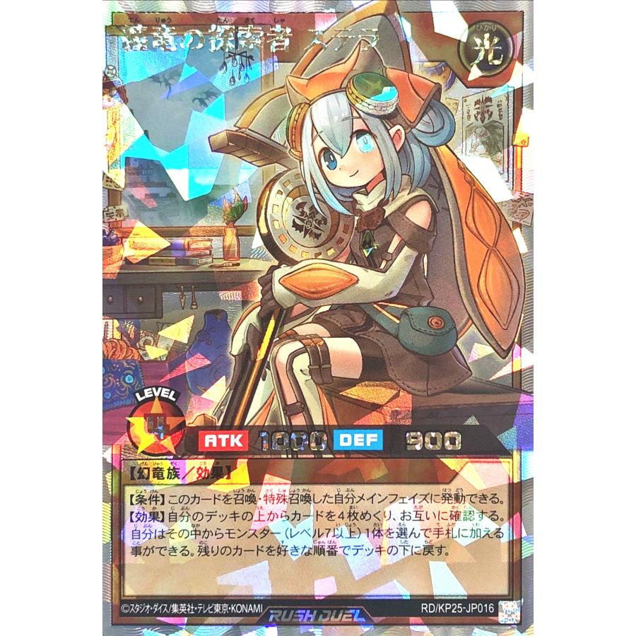 ラッシュデュエル　纏竜の探索者ステラ　オーバーラッシュ　3枚 コナミデジタルエンタテインメント 遊戯王 ラッシュデュエル RD/KP25