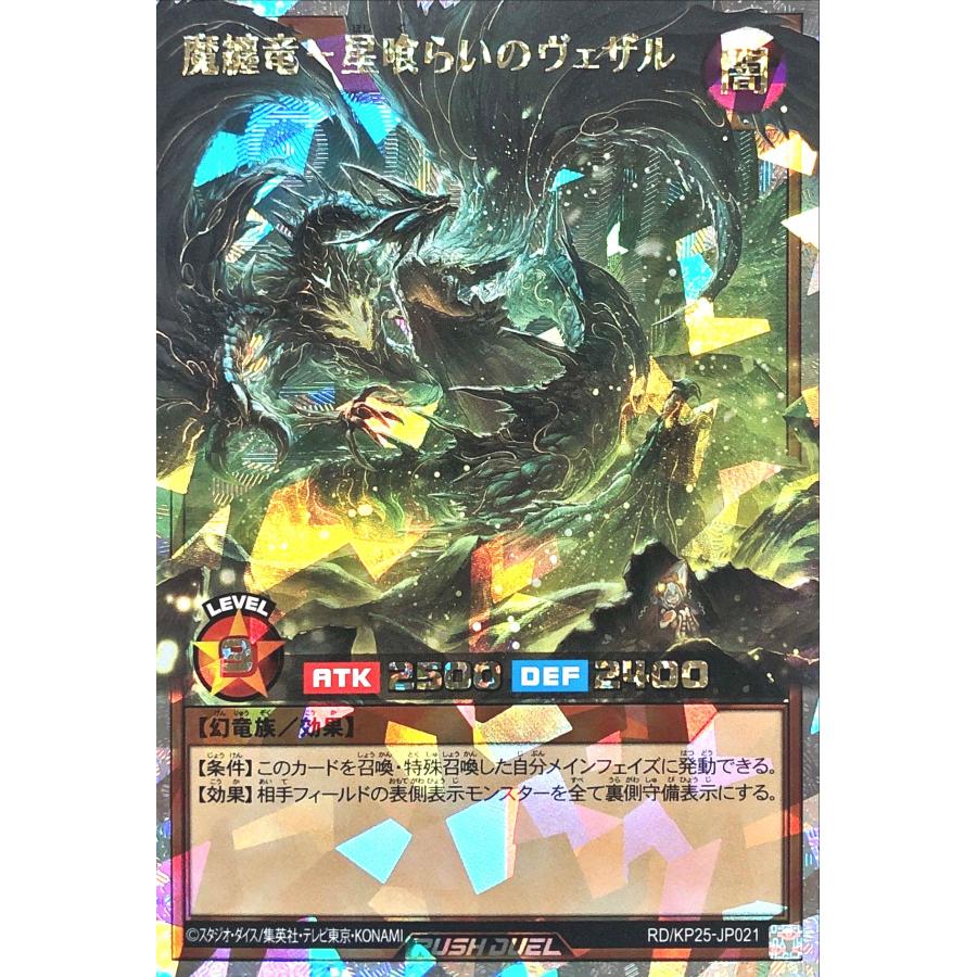 コナミデジタルエンタテインメント 遊戯王 ラッシュデュエル RD/KP25