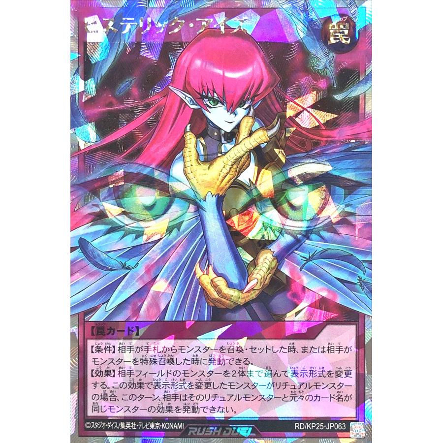 コナミデジタルエンタテインメント 遊戯王 ラッシュデュエル RD/KP25