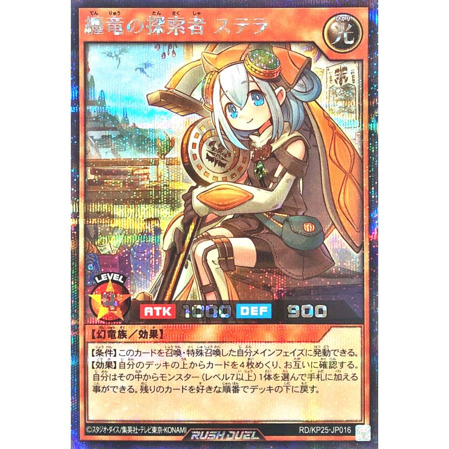 コナミデジタルエンタテインメント 遊戯王 ラッシュデュエル RD/KP25