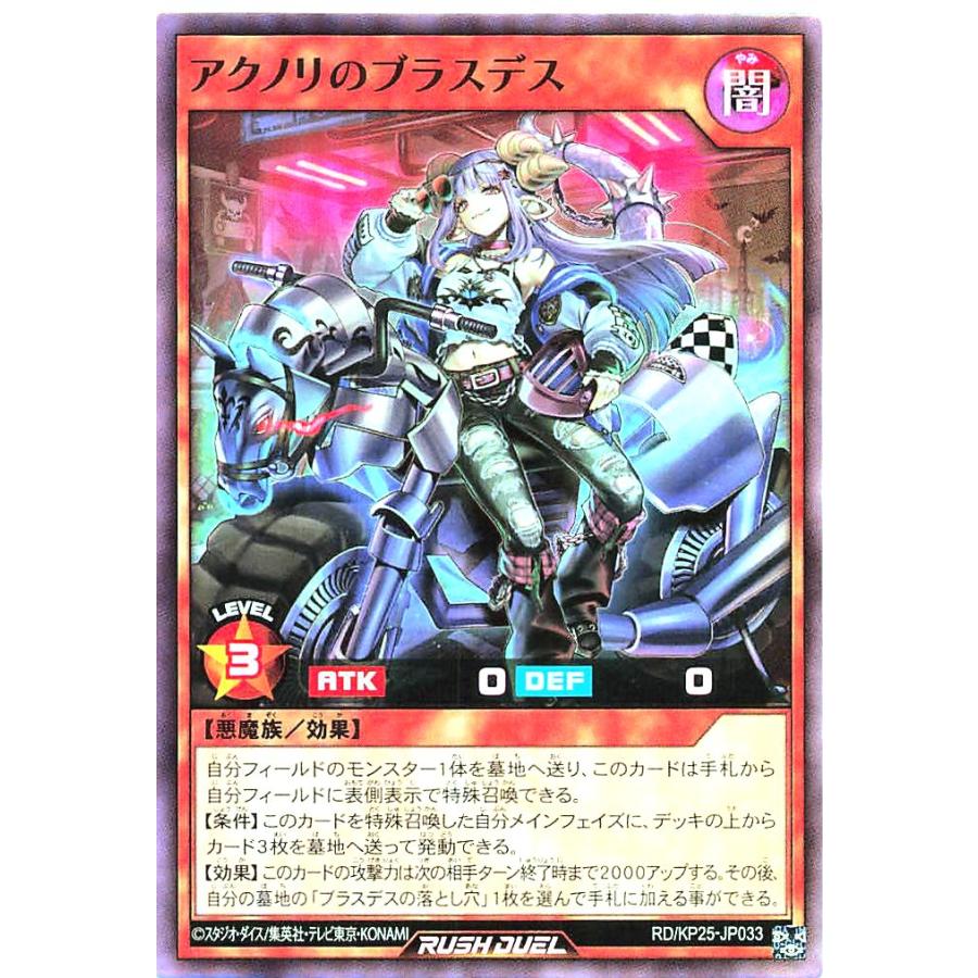 アクノリのプラスデス コナミデジタルエンタテインメント 遊戯王 ラッシュデュエル RD/KP25