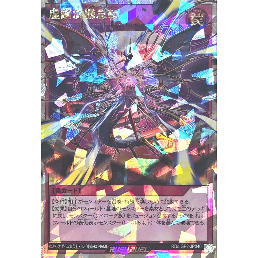 コナミデジタルエンタテインメント 遊戯王 ラッシュデュエル RD/LGP2