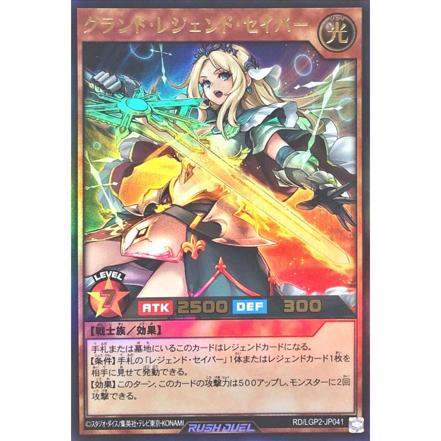 コナミデジタルエンタテインメント 遊戯王 ラッシュデュエル RD/LGP2