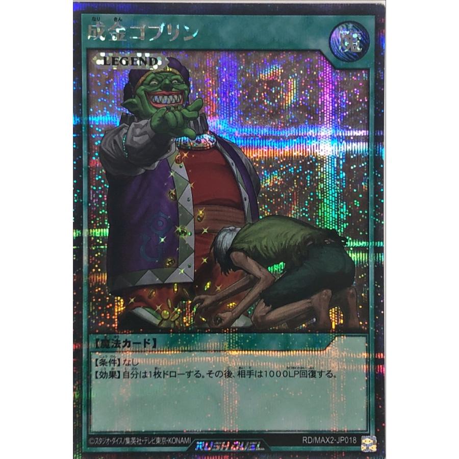 成金ゴブリン　シークレットレア　3枚 コナミデジタルエンタテインメント 遊戯王 ラッシュデュエル RD/MAX2