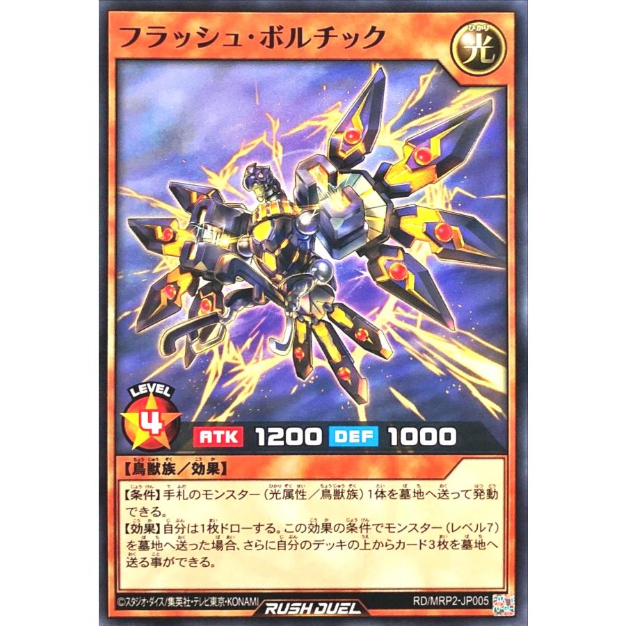 コナミデジタルエンタテインメント 遊戯王 ラッシュデュエル RD/MRP2
