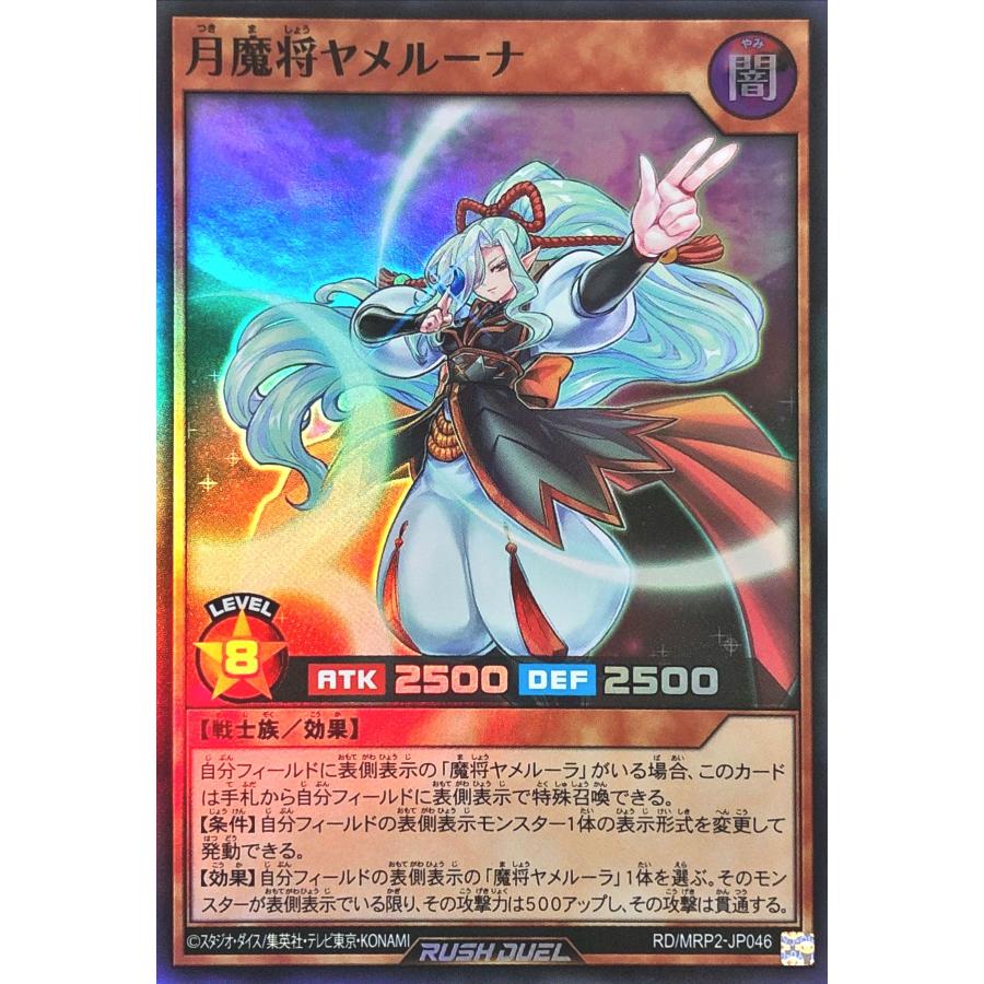 遊戯王ラッシュデュエル オーバーラッシュレア 魔将ヤメルーラ コナミ