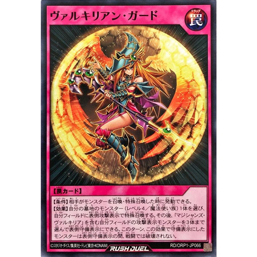 てるてりーる ヴァッシュ コナミデジタルエンタテインメント 遊戯王 ラッシュデュエル RD/ORP1