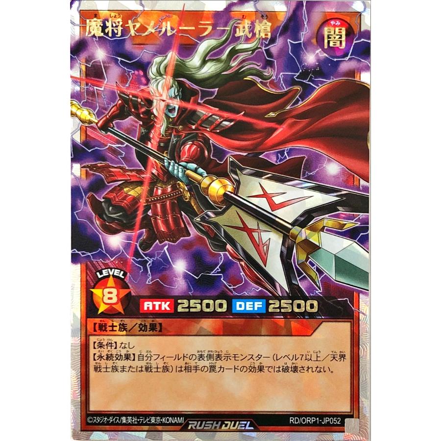 コナミデジタルエンタテインメント 遊戯王 ラッシュデュエル RD/ORP1