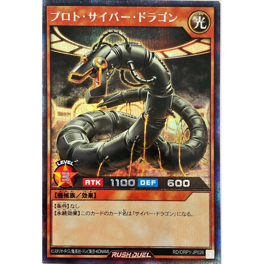 コナミデジタルエンタテインメント 遊戯王 ラッシュデュエル RD/ORP1