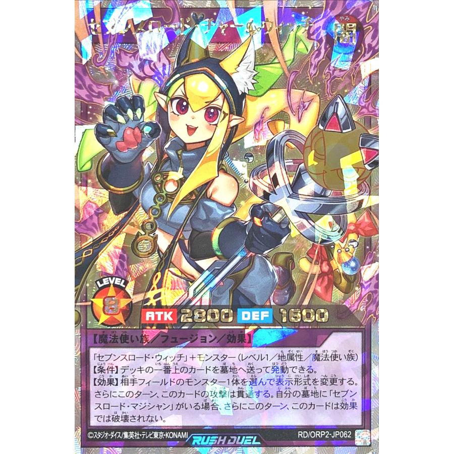 セブンスロードウィッチ オーバーラッシュレア 遊戯王 ラッシュ