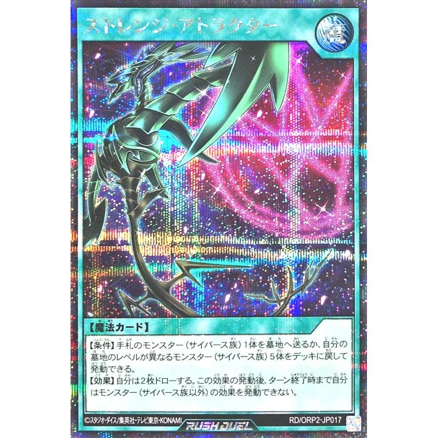 コナミデジタルエンタテインメント 遊戯王 ラッシュデュエル RD/ORP2