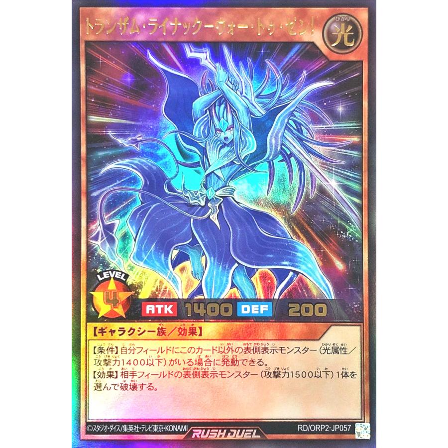 コナミデジタルエンタテインメント 遊戯王 ラッシュデュエル RD/ORP2