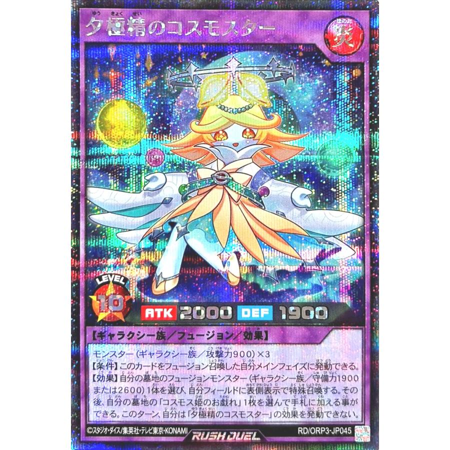 コナミデジタルエンタテインメント 遊戯王 ラッシュデュエル RD/ORP3
