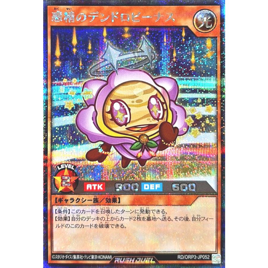 コナミデジタルエンタテインメント 遊戯王 ラッシュデュエル RD/ORP3