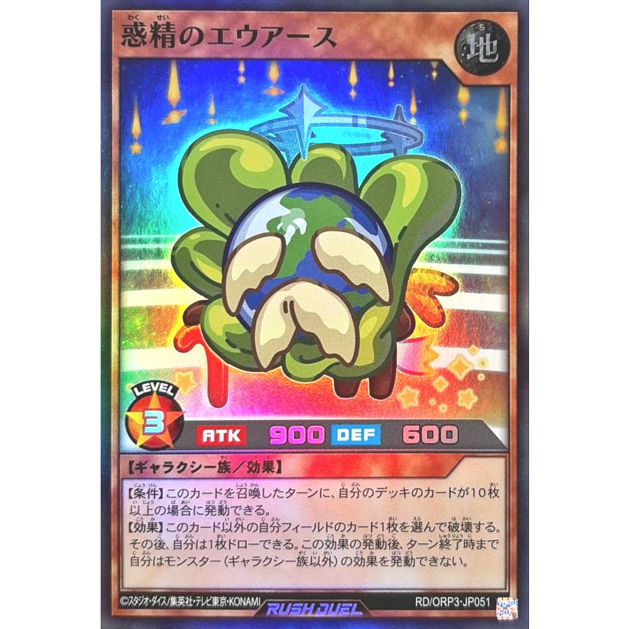 コナミデジタルエンタテインメント 遊戯王 ラッシュデュエル RD/ORP3