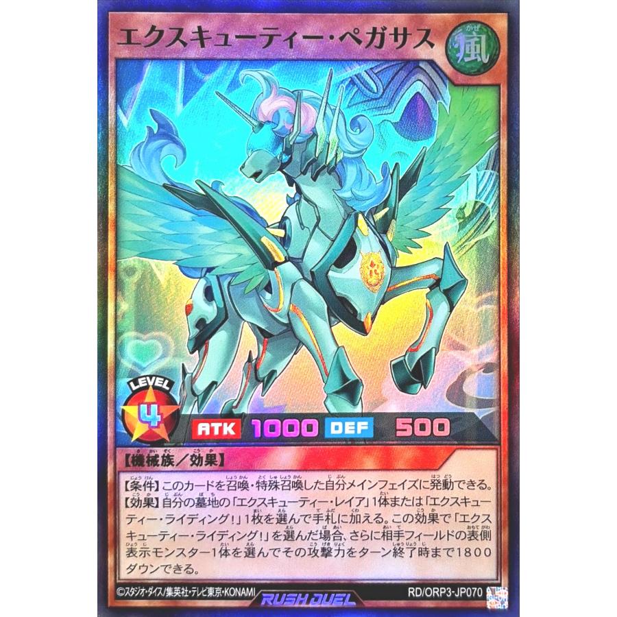 コナミデジタルエンタテインメント 遊戯王 ラッシュデュエル RD/ORP3