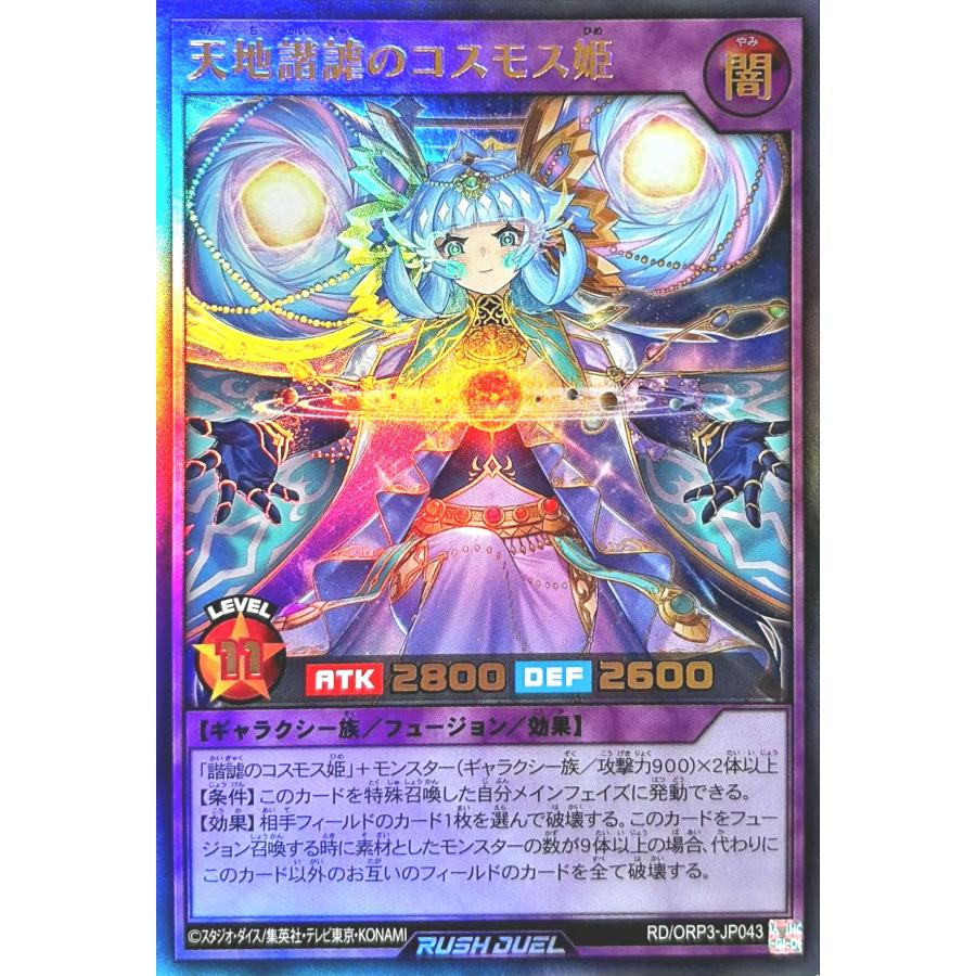 コナミデジタルエンタテインメント 遊戯王 ラッシュデュエル RD/ORP3