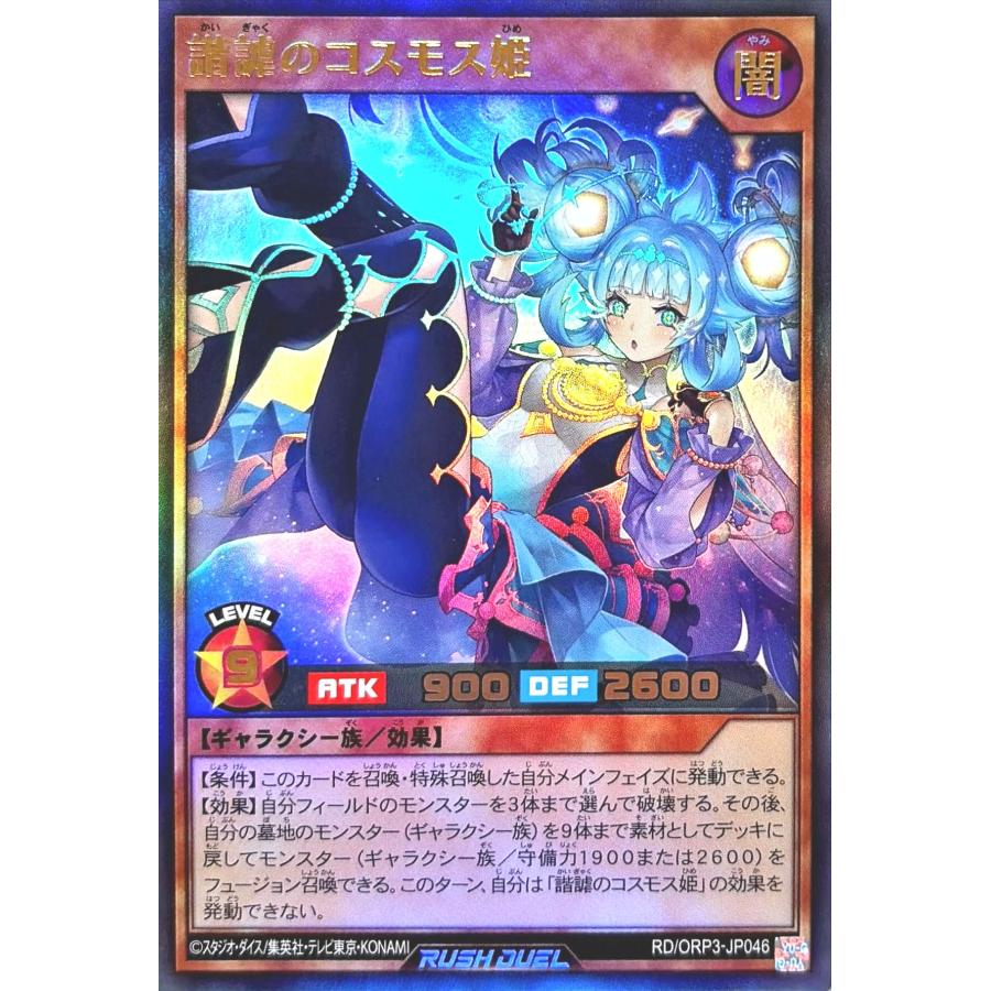 コナミデジタルエンタテインメント 遊戯王 ラッシュデュエル RD/ORP3