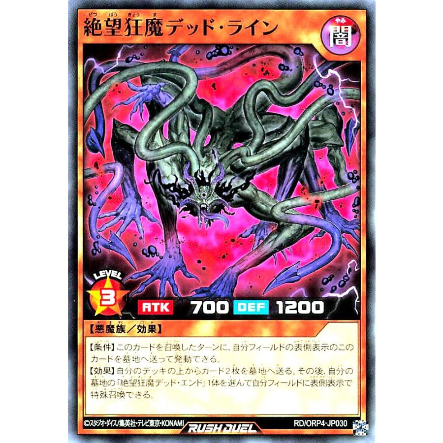 遊戯王　ラッシュデュエル　絶望狂魔　デッキ　ハイレアデッキ コナミデジタルエンタテインメント 遊戯王 ラッシュデュエル RD/ORP4
