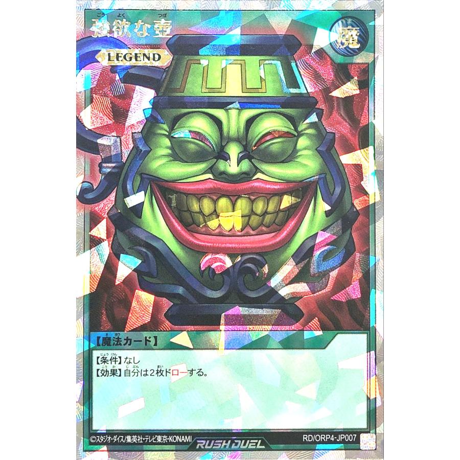 強欲で謙虚な壺 オーバーラッシュレア 遊戯王　ラッシュデュエル　帝 コナミデジタルエンタテインメント 遊戯王 ラッシュデュエル RD/ORP4