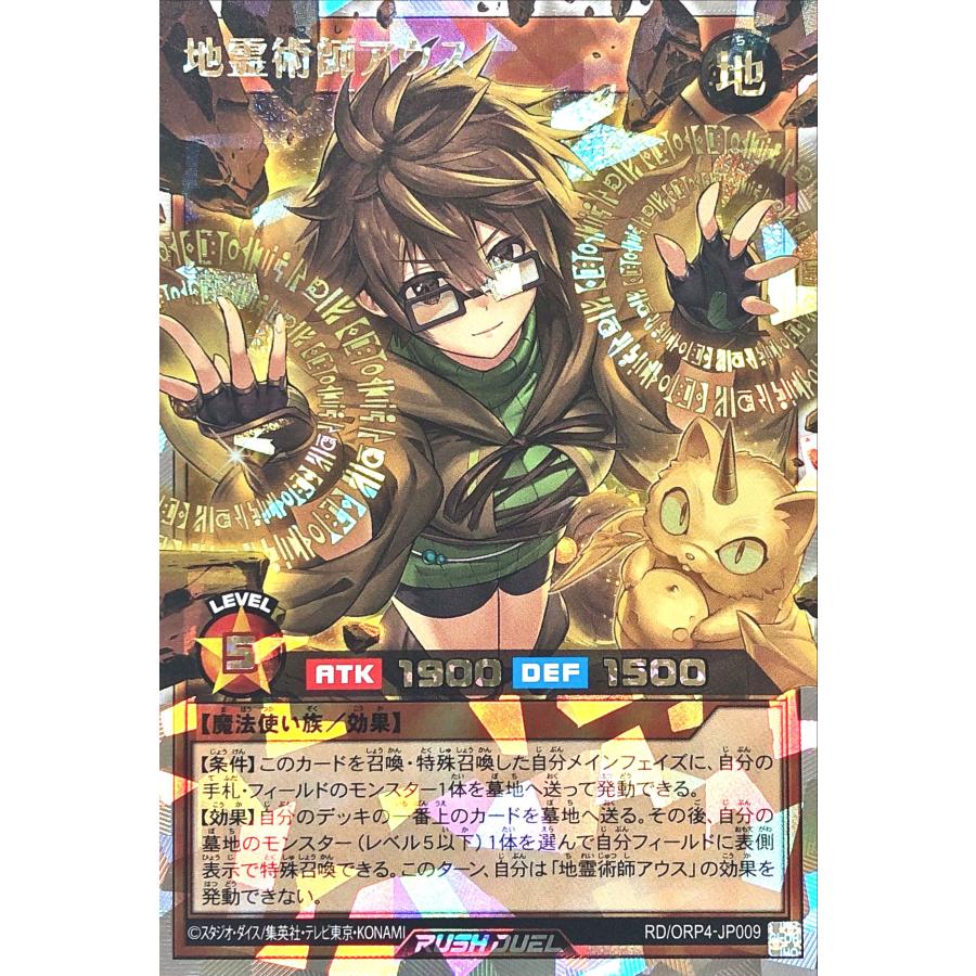 遊戯王ラッシュデュエル　地霊術師アウス　オーバーラッシュレア　3枚セット コナミデジタルエンタテインメント 遊戯王 ラッシュデュエル RD/ORP4