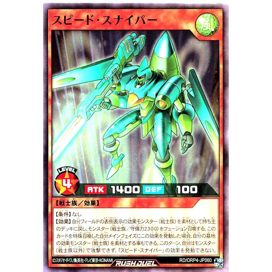 コナミデジタルエンタテインメント 遊戯王 ラッシュデュエル RD/ORP4