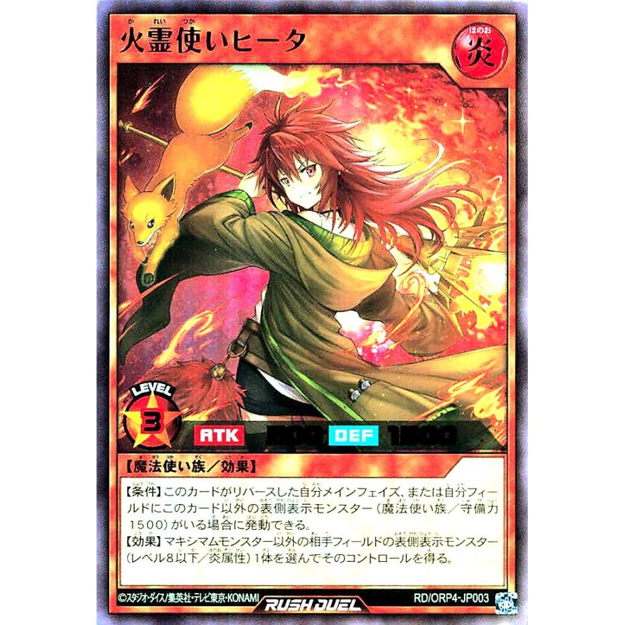 火霊使いヒータ フルオーバーラッシュ FORR② コナミデジタルエンタテインメント 遊戯王 ラッシュデュエル RD/ORP4