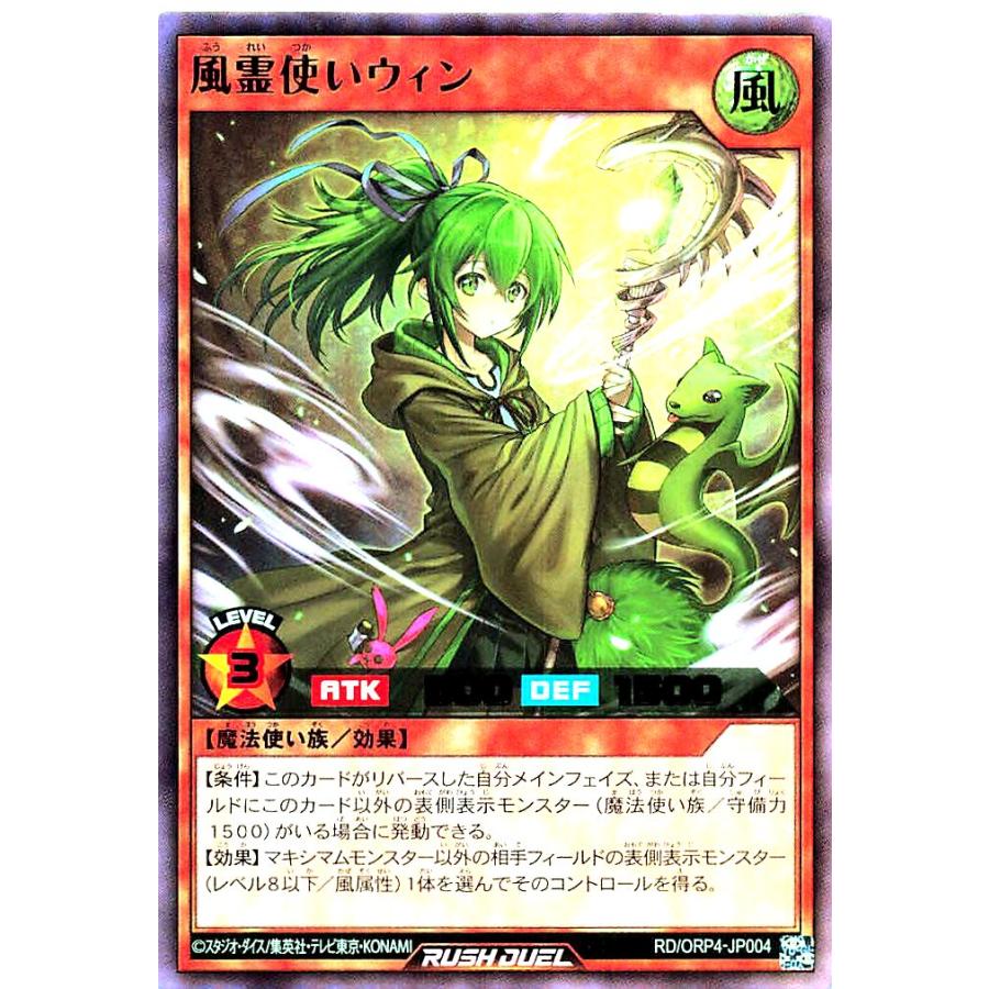風霊使FOR➕UR➕風霊術師UR セット　RD/ORP4-JP004 コナミデジタルエンタテインメント 遊戯王 ラッシュデュエル RD/ORP4