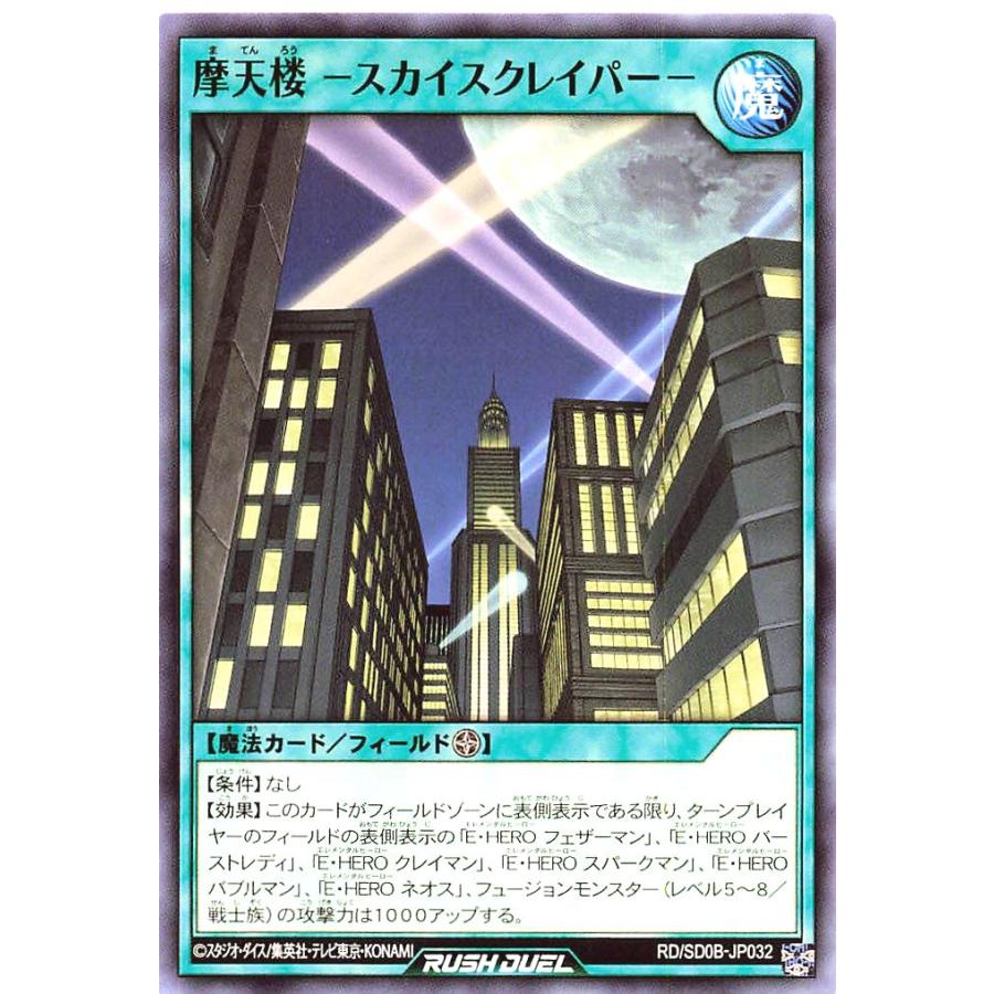 Amazon.co.jp: 【シングルカード】 摩天楼－スカイスクレイパー