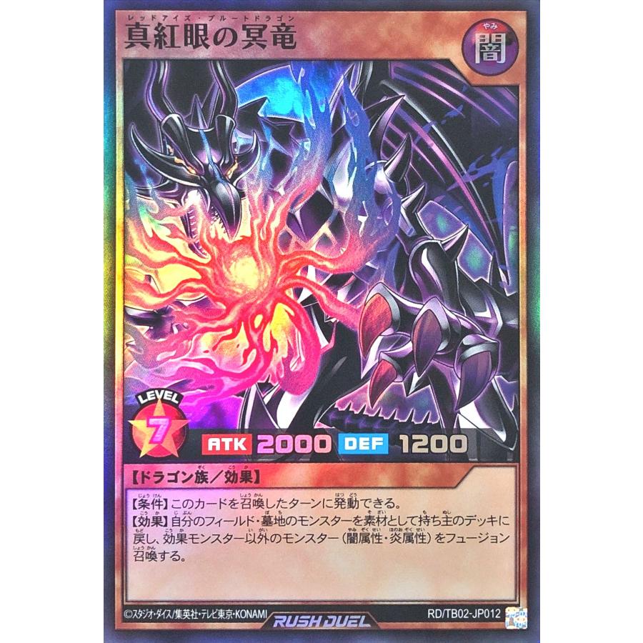 コナミデジタルエンタテインメント 遊戯王 ラッシュデュエル RD/TB02