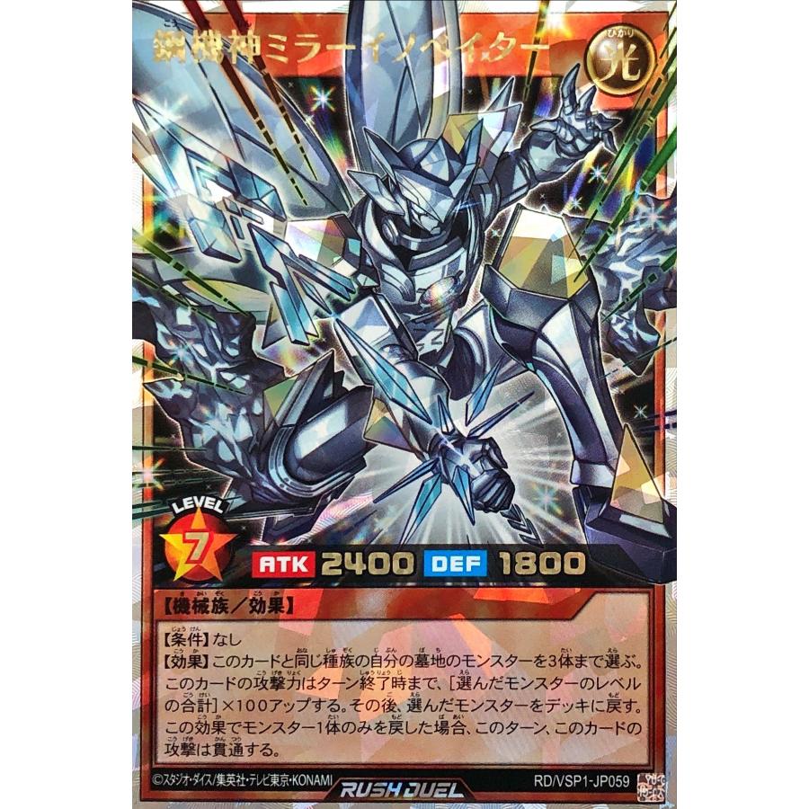 遊戯王ラッシュデュエル 鋼機神ミラーイノベイター オーバーラッシュ