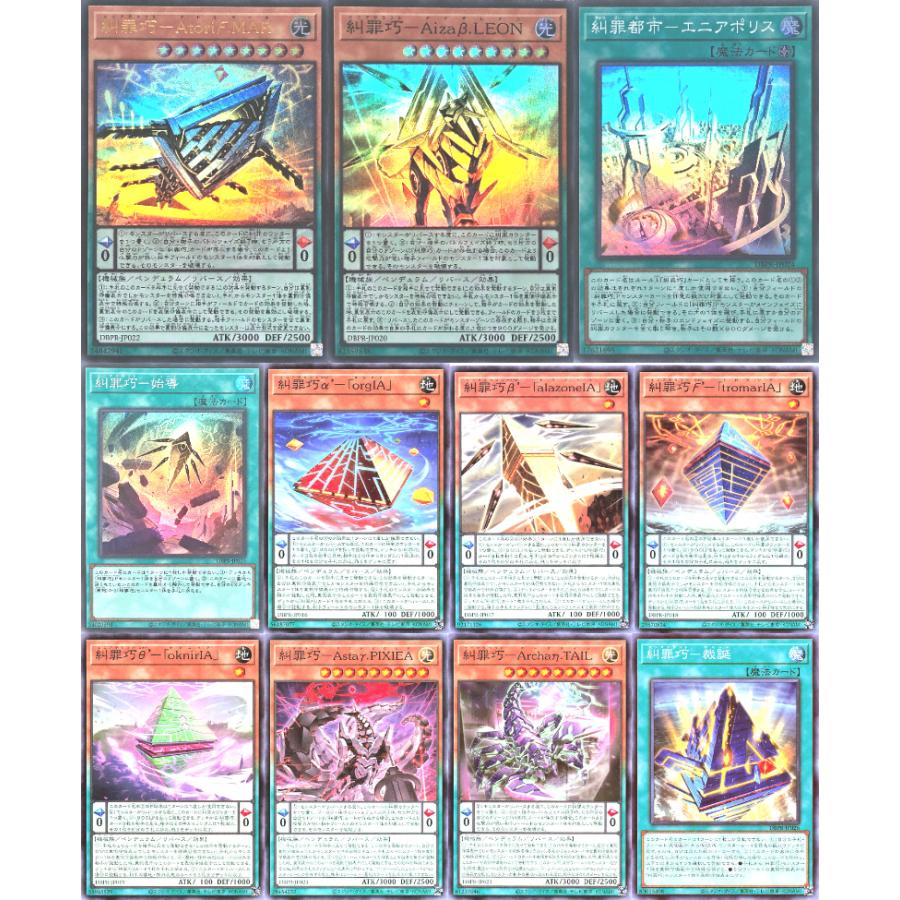 遊戯王 糾罪巧 エニアクラフト 3コンセット DBPR ファントムリベンジャーズ 遊戯王 糾罪巧 エニアクラフト 3コンセット DBPR ファントム