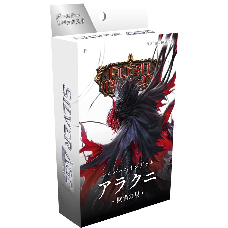 フレッシュ＆ブラッド 日本語版 シルバーエイジ チャプター2