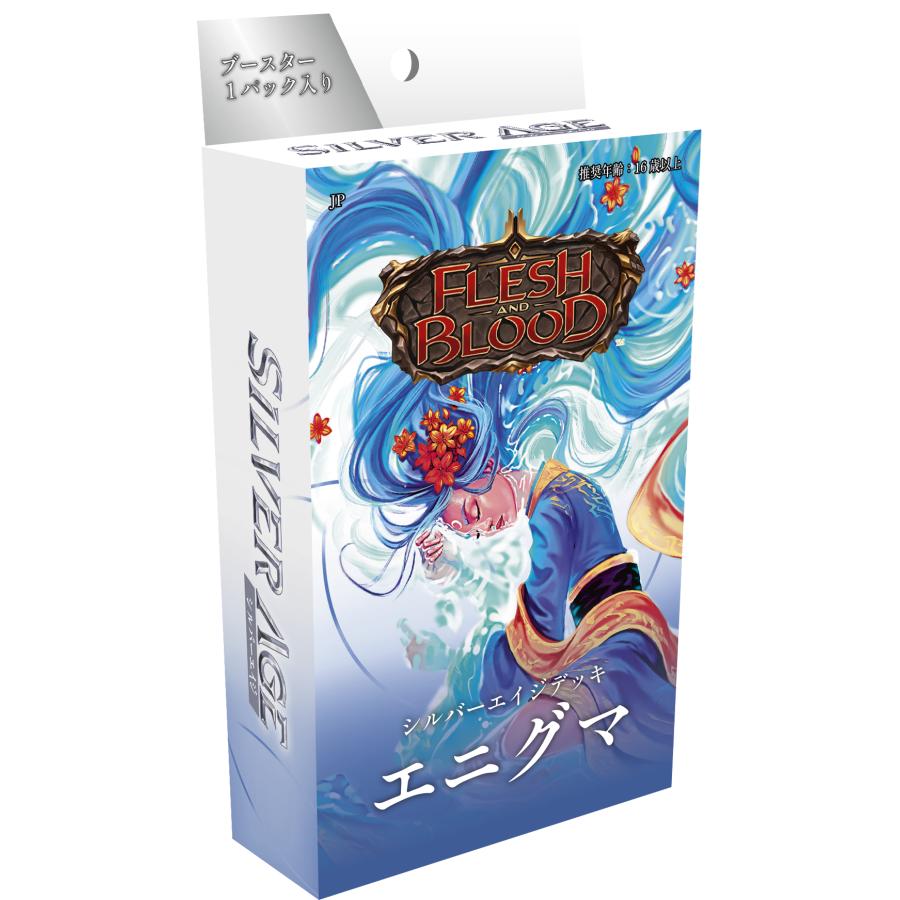 フレッシュ＆ブラッド 日本語版 シルバーエイジ チャプター2 エニグマ