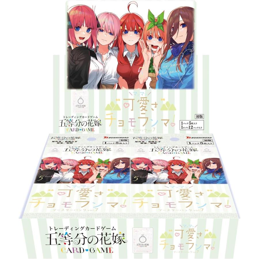 即日発送 五等分の花嫁 可愛さマシマシチョモランマ！　vol.7 1カートン ブシロード 五等分の花嫁 カードゲーム ブースターパック vol.7 “可愛