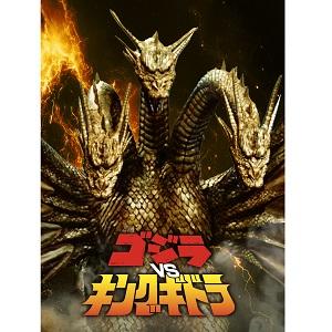 ゴジラ カードゲーム 決戦開始!スタートデッキ 緑「キングギドラ