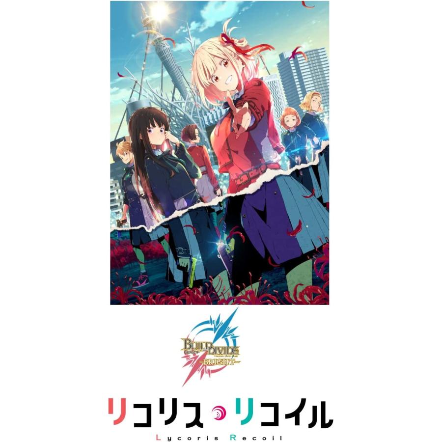 特価品 ビルディバイド -ブライト- ブースターパック リコリス
