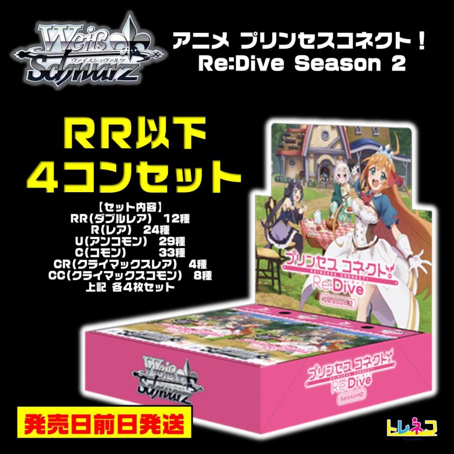 Rr以下4コン ヴァイスシュヴァルツ ブースターパック アニメ プリンセスコネクト Re Dive Season 2 Www Inmera Com Ec