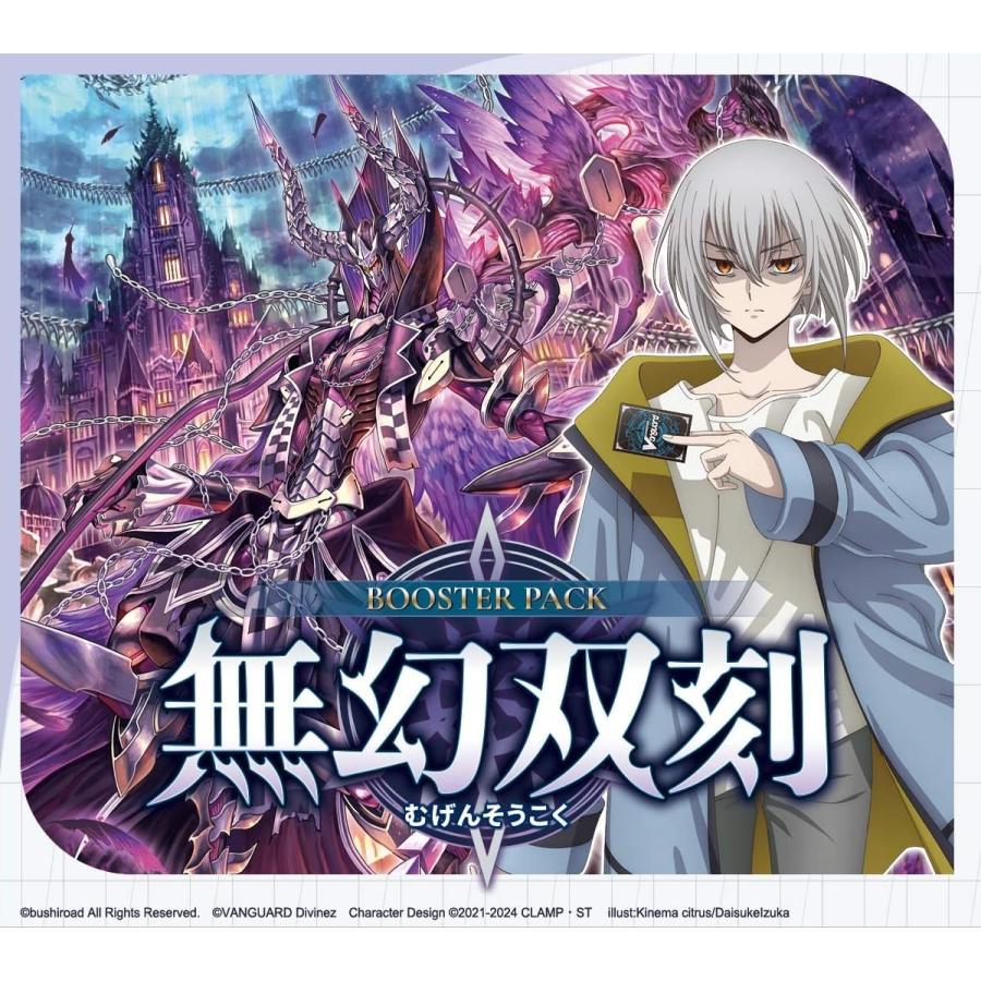 カードファイト!! ヴァンガード ブースターパック 無幻双刻 VG-DZ-BT02 