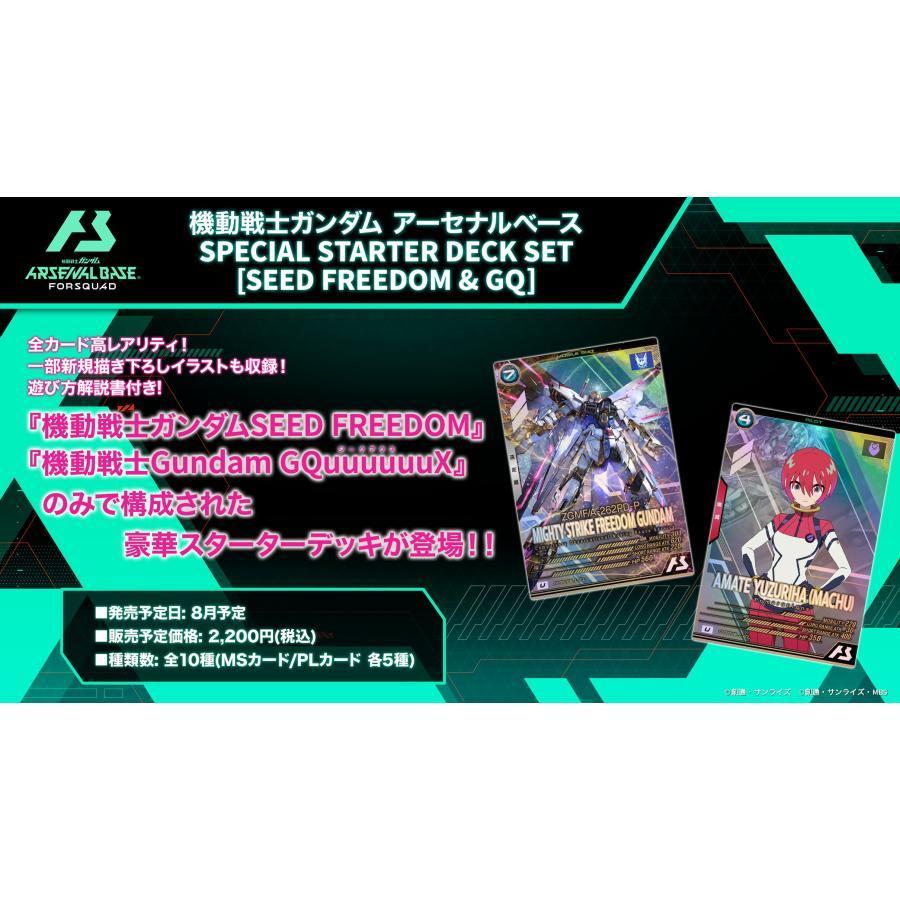 アーセナルベース シードデスティニーセット 機動戦士ガンダム アーセナルベース 機動戦士ガンダム アーセナル